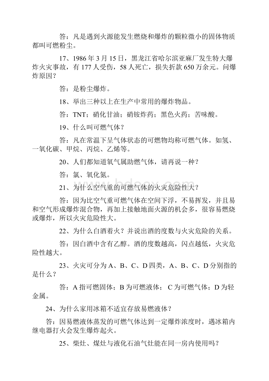 消防安全知识100题.docx_第3页