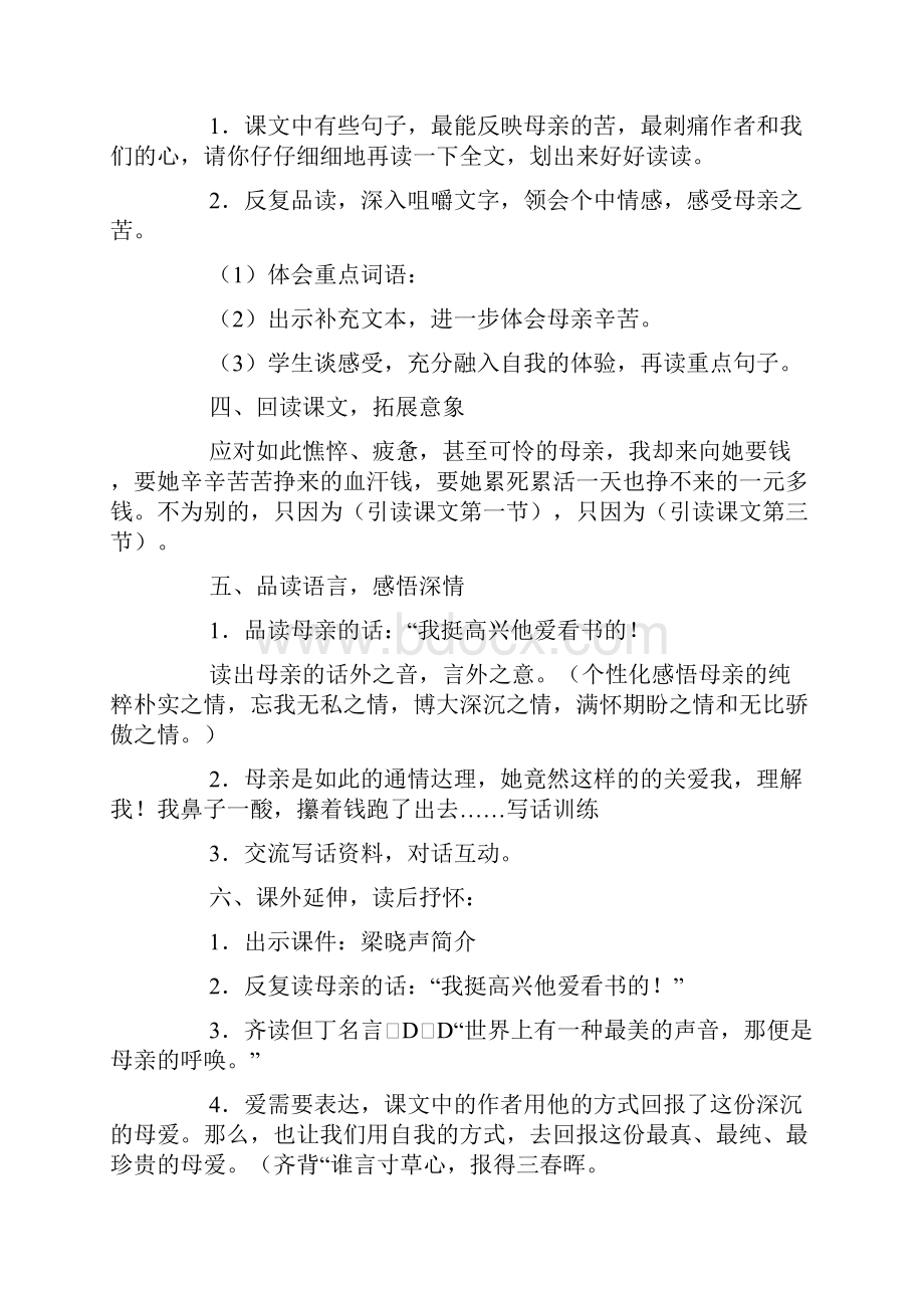 慈母情深教学设计12篇.docx_第2页