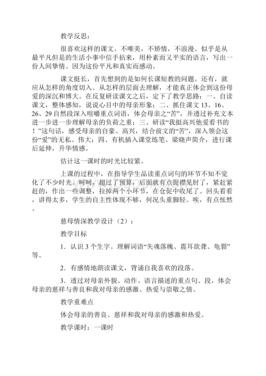 慈母情深教学设计12篇.docx_第3页