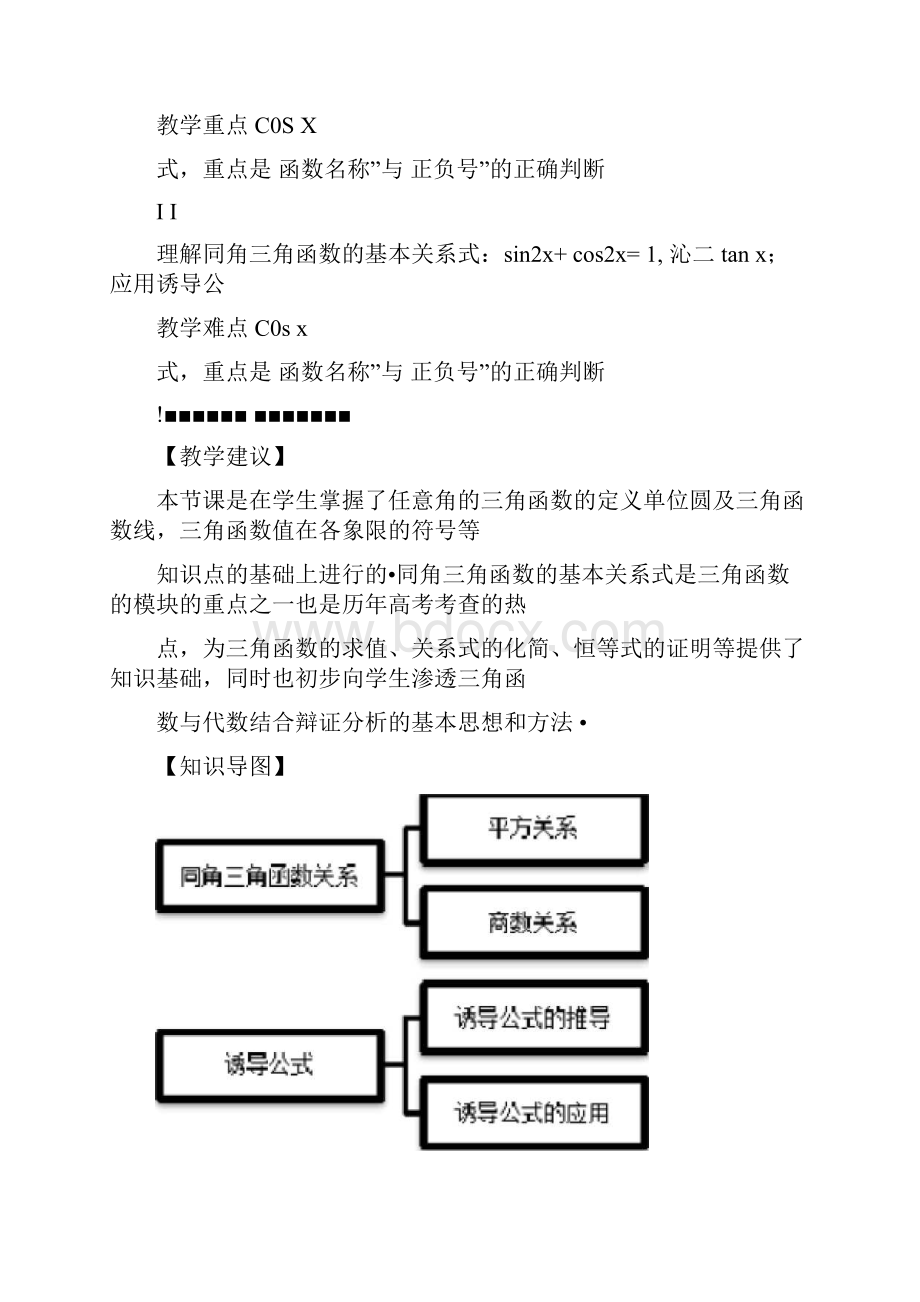 同角三角函数基本关系式与诱导公式教案.docx_第2页