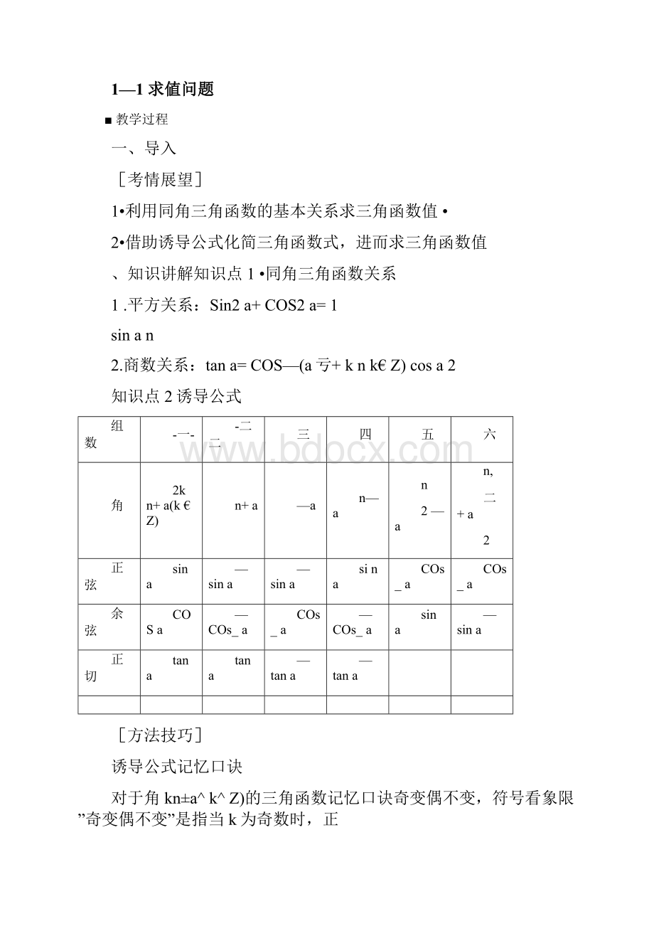 同角三角函数基本关系式与诱导公式教案.docx_第3页