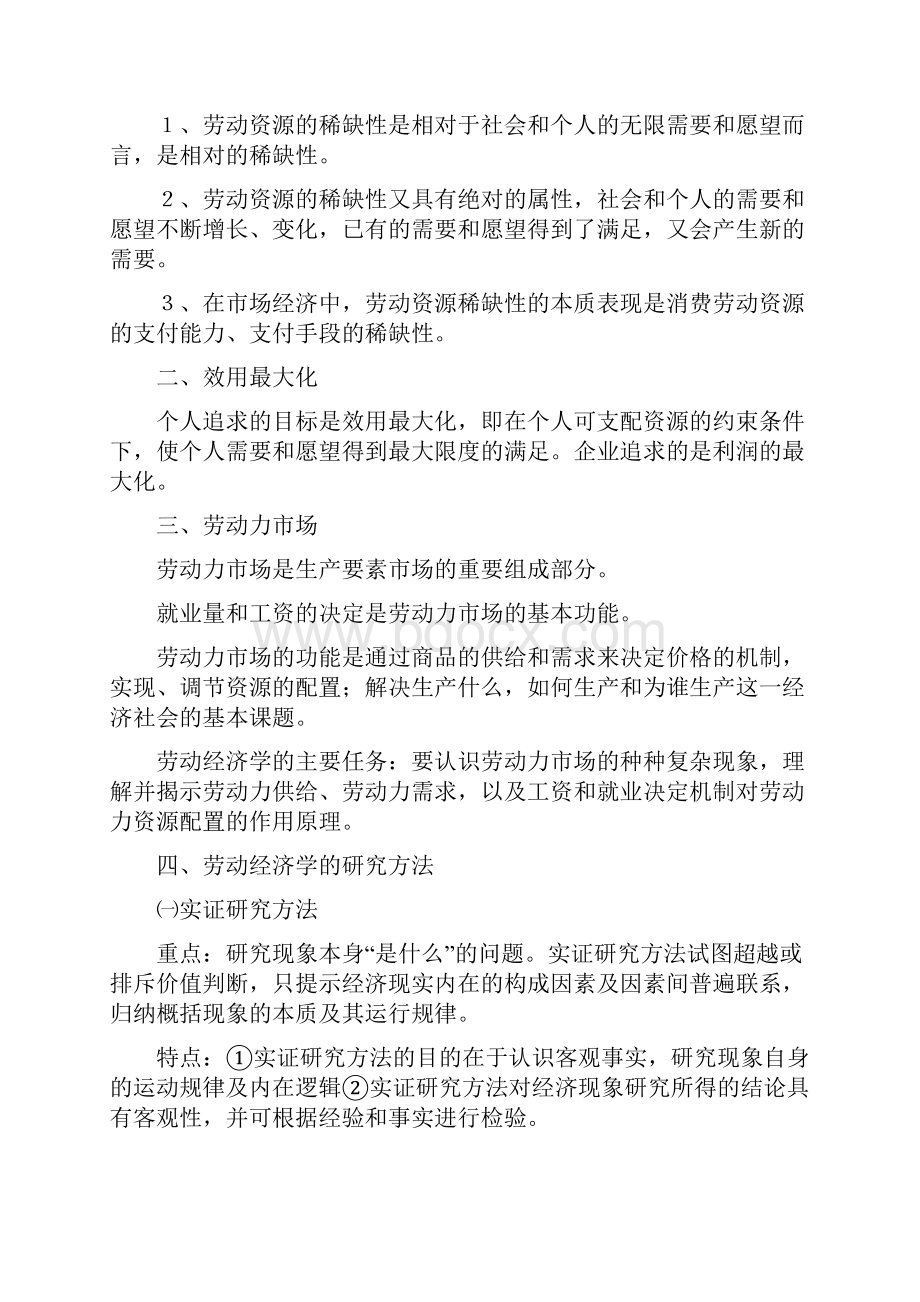 人力资源知识企业人力资源管理概论.docx_第2页