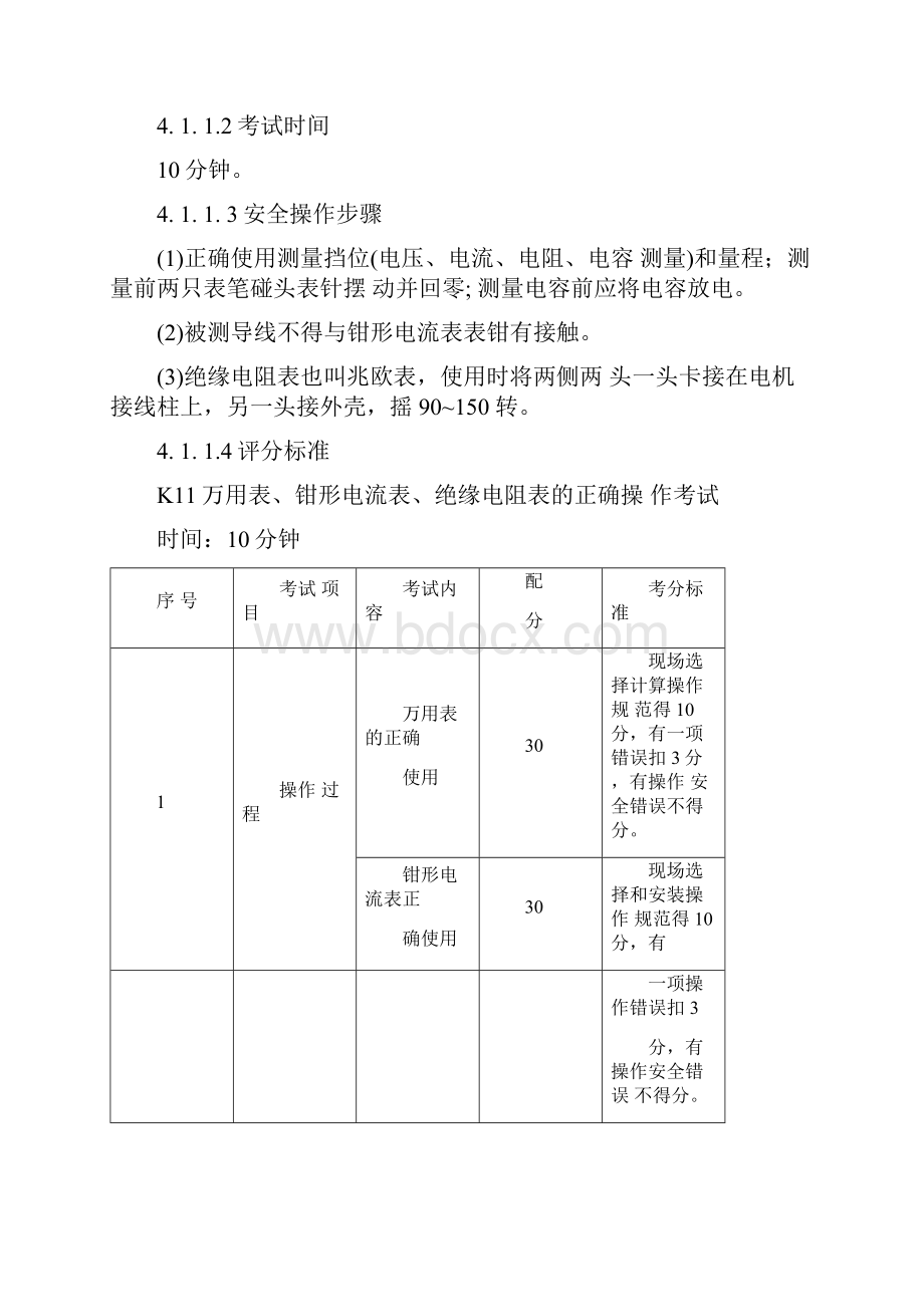 118制冷实操考试标准.docx_第3页