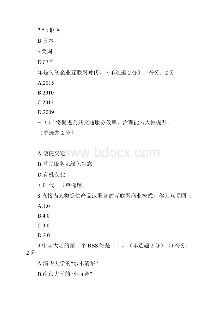 互联网的试题及答案.docx_第3页