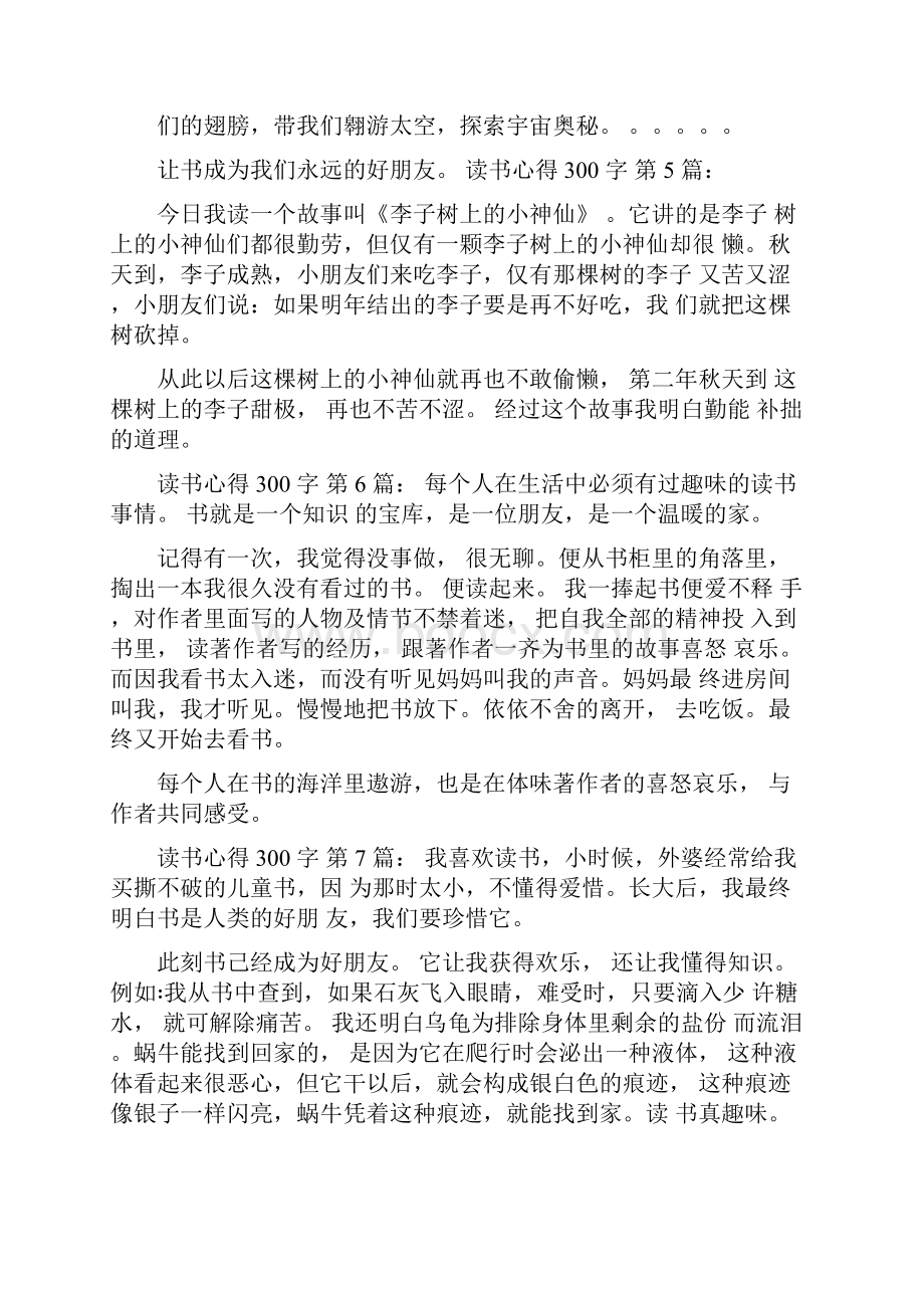 新整理读书心得300字15篇.docx_第3页