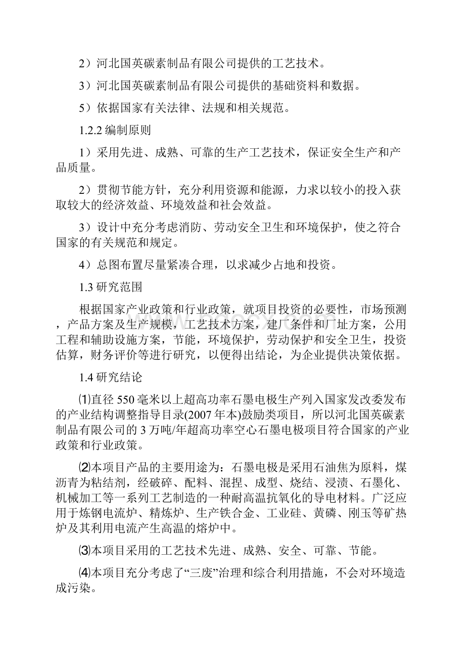 精品年产3万吨超高功率空心石墨电极项目可研报告.docx_第2页