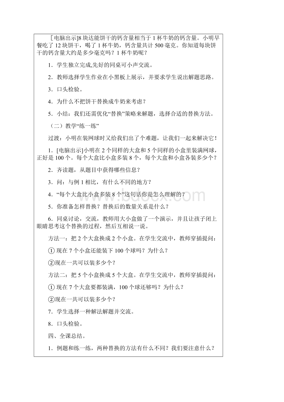 1解决问题的策略替换苏教版小学数学第十一册教案.docx_第3页