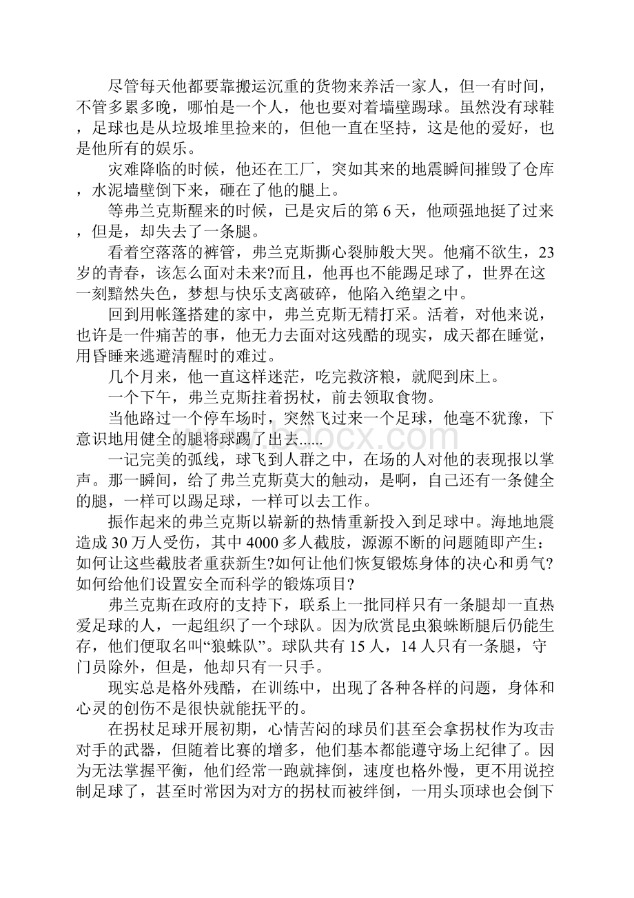 励志努力奋斗的文章.docx_第3页