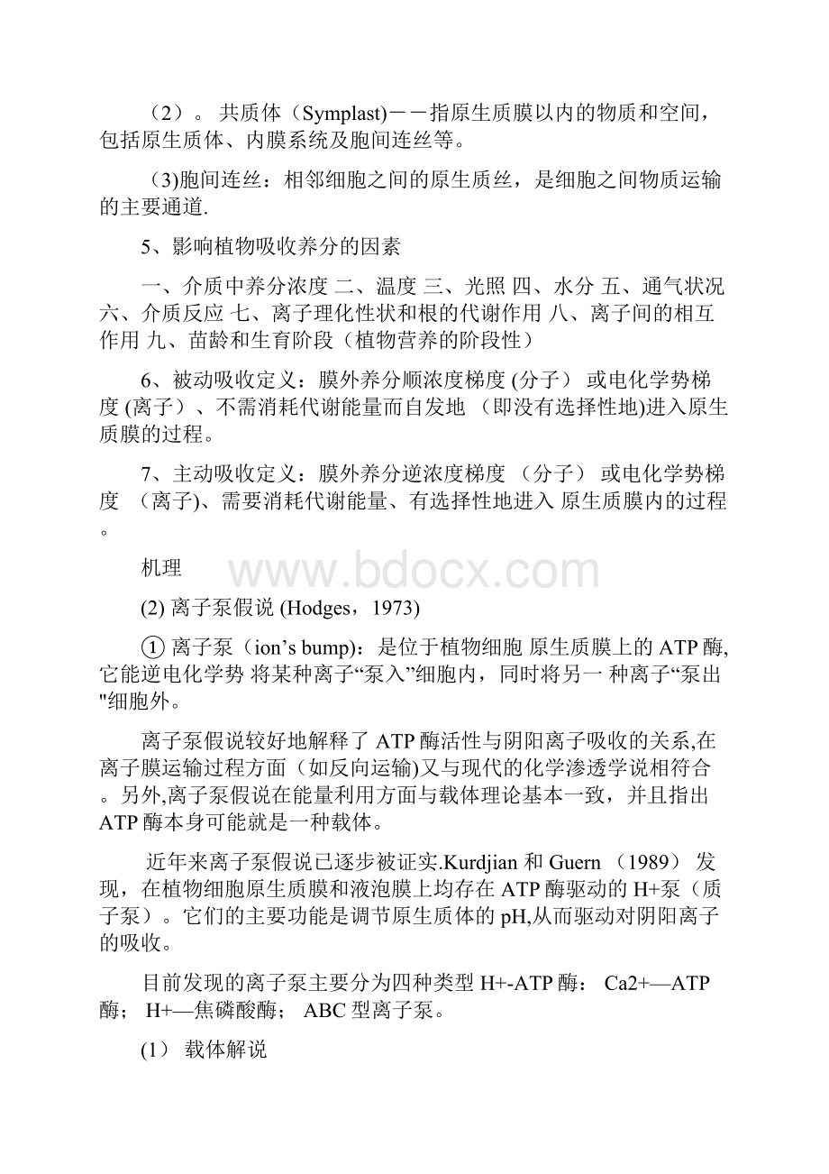 植物营养学复习资料.docx_第2页