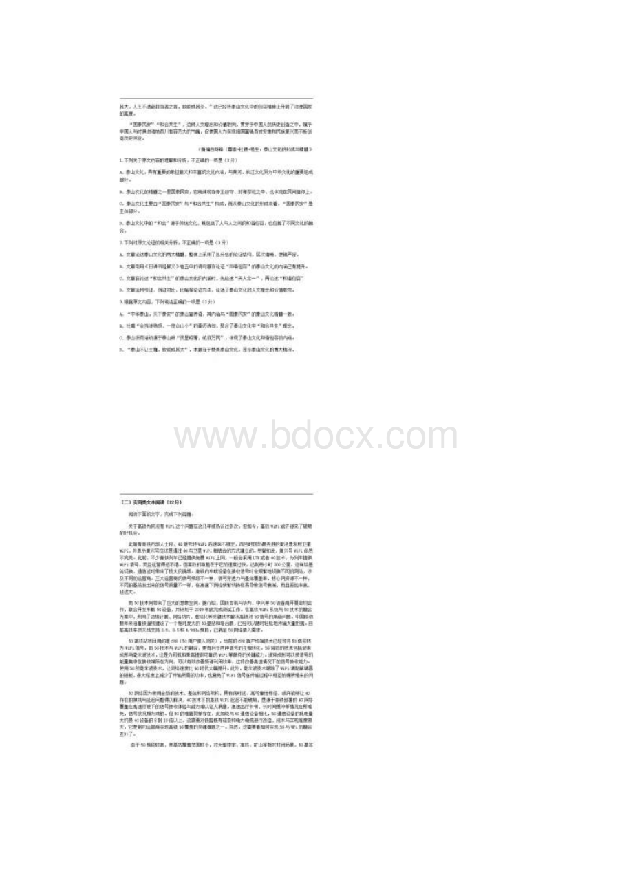 江苏省如皋市届高三第一学期语文期初调研测试含答案.docx_第2页