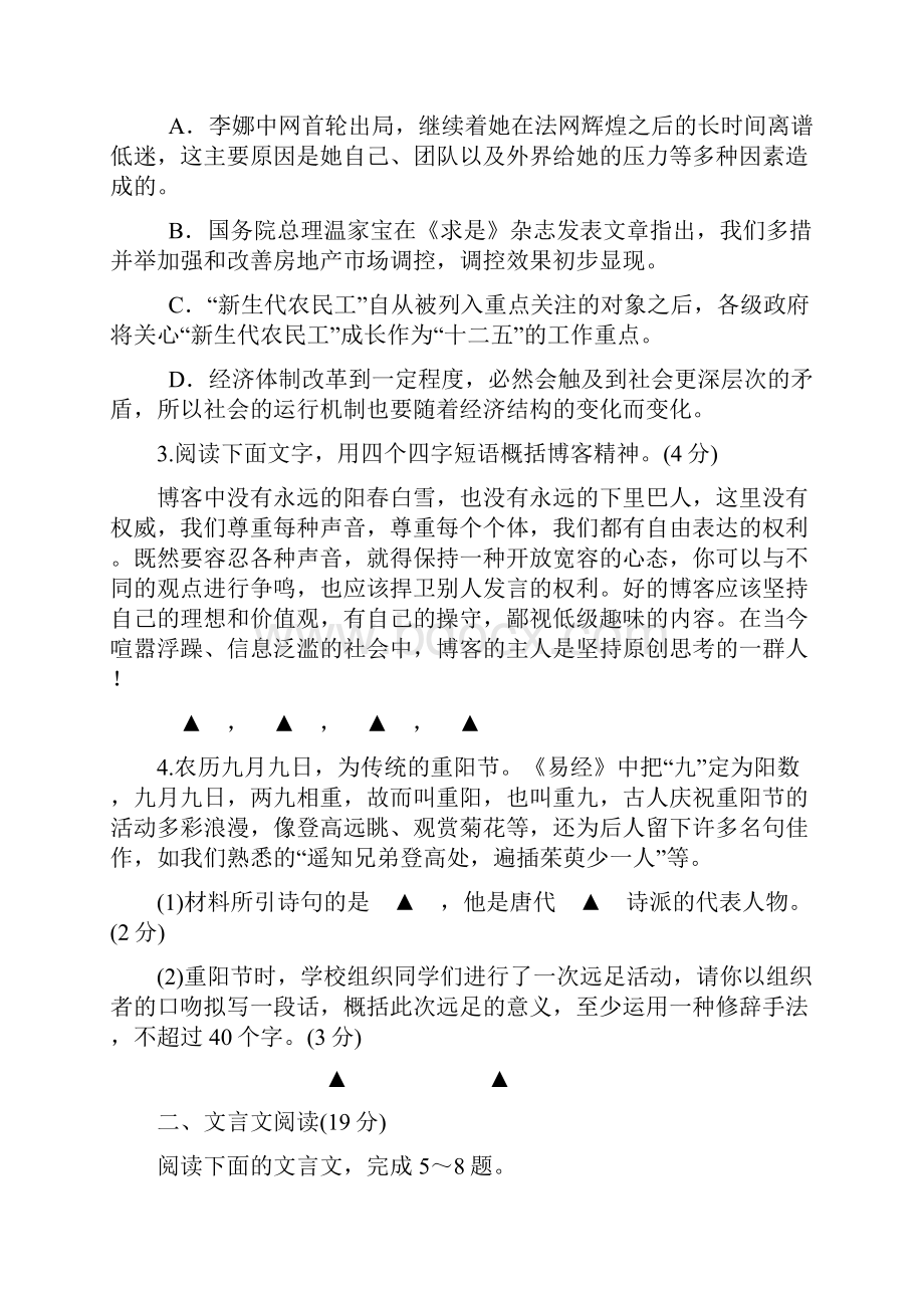 江苏省苏北四市高三第一次调研测试语文试题及参考答案.docx_第2页