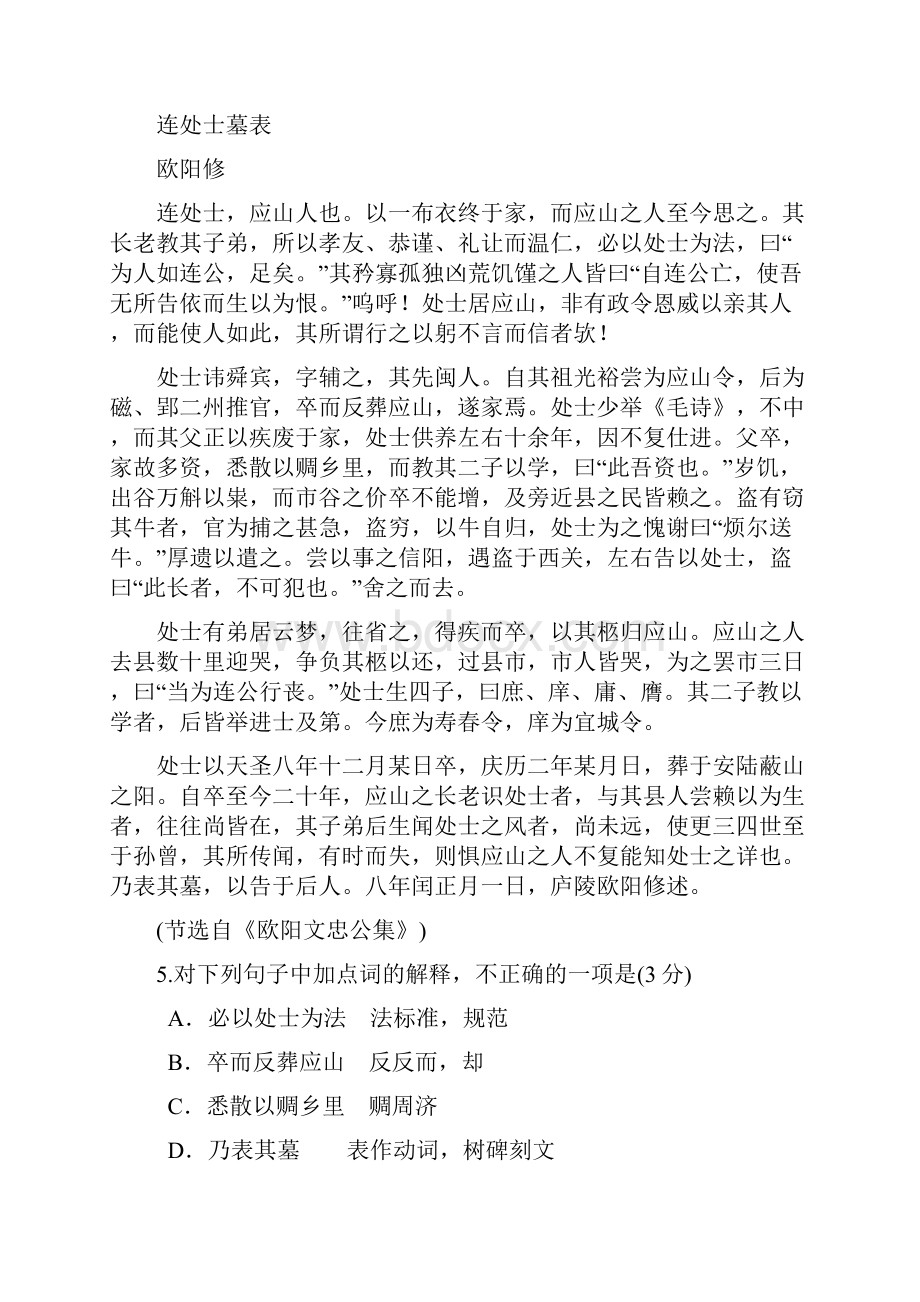 江苏省苏北四市高三第一次调研测试语文试题及参考答案.docx_第3页