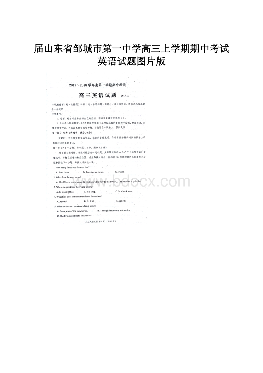 届山东省邹城市第一中学高三上学期期中考试英语试题图片版.docx_第1页