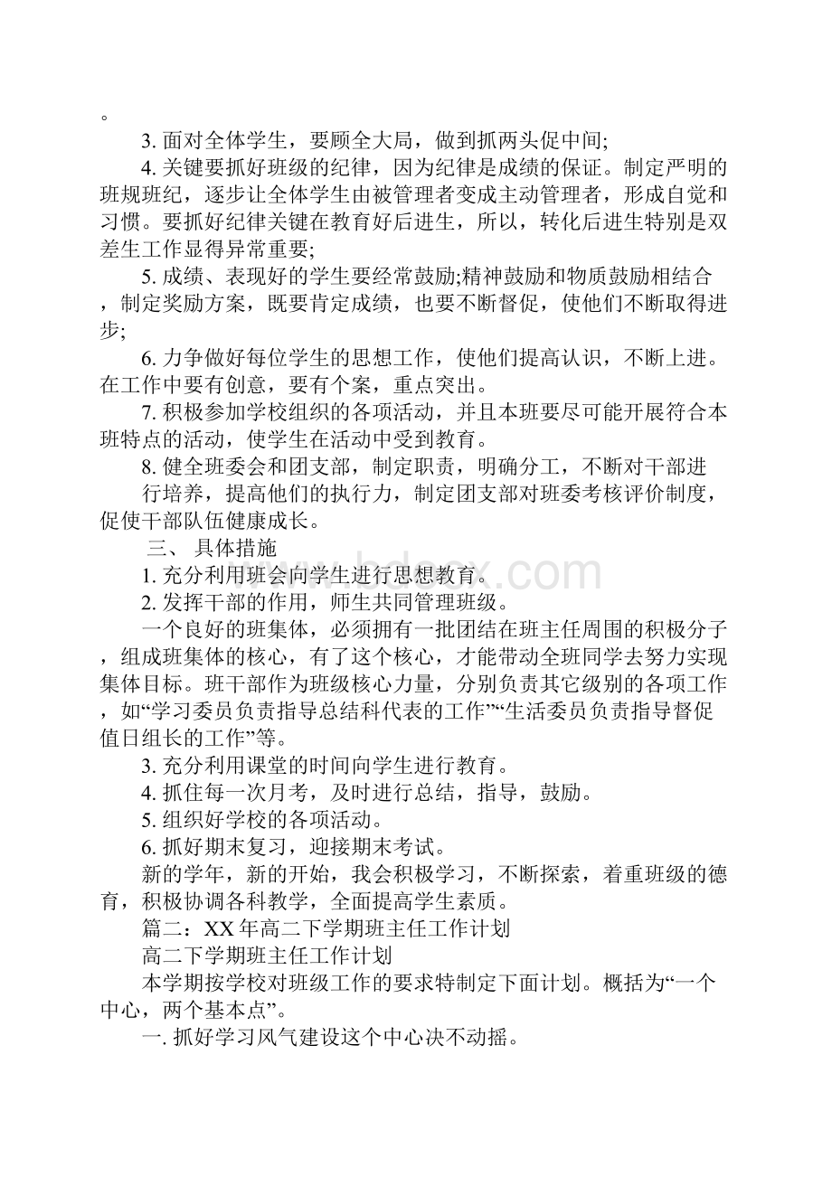 高中班级工作计划.docx_第2页