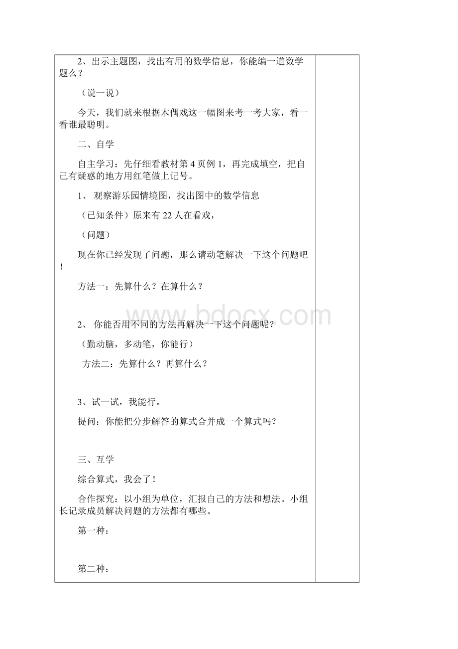 二年级下册数学一二单元导学案.docx_第2页