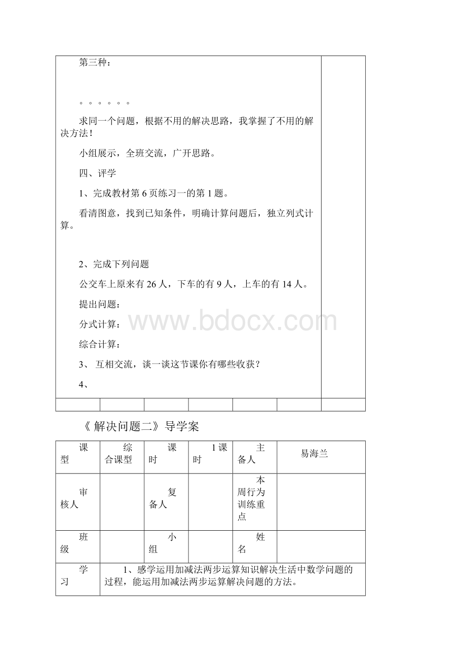 二年级下册数学一二单元导学案.docx_第3页