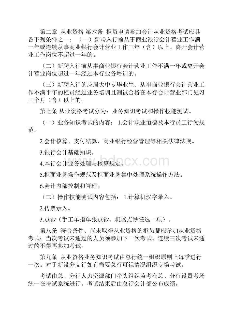 浙商银行柜员从业资格及等级管理办法.docx_第2页