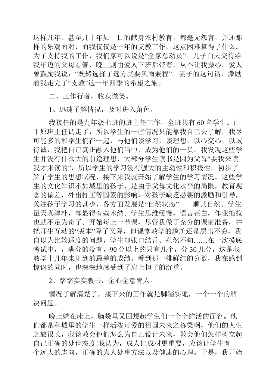 最新教师支教工作总结5篇.docx_第2页