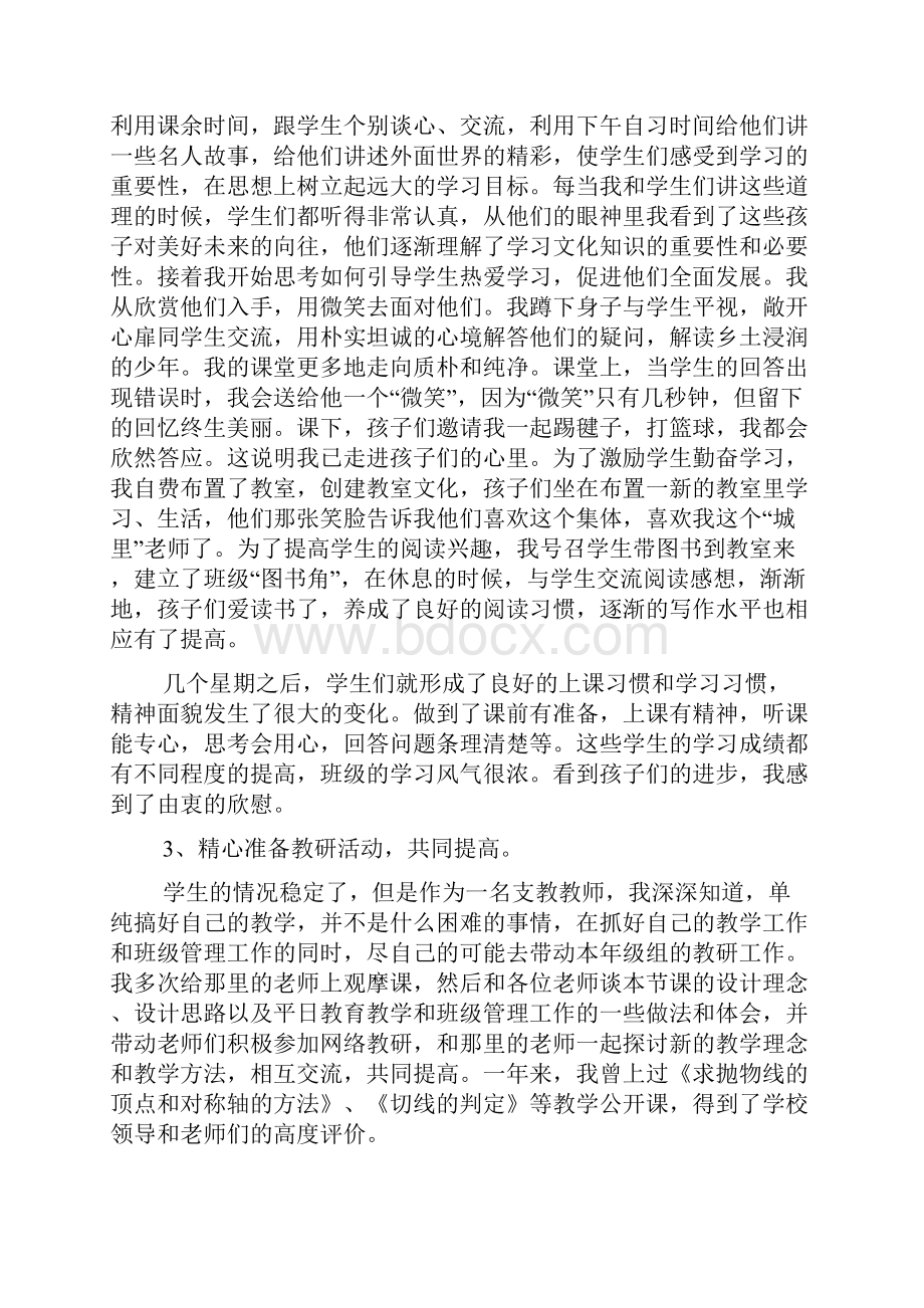 最新教师支教工作总结5篇.docx_第3页