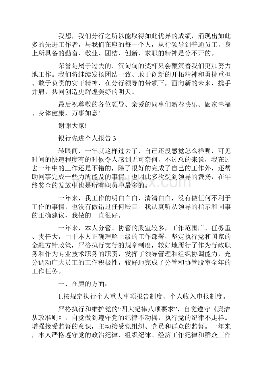 银行先进个人总结报告.docx_第3页