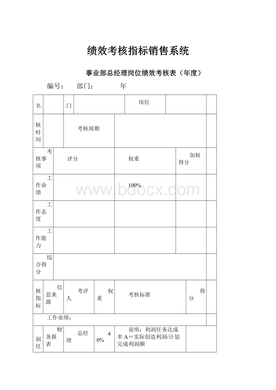 绩效考核指标销售系统.docx