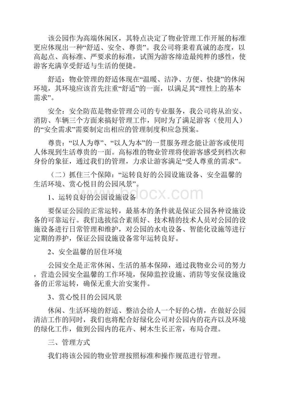 公园物业管理服务方案.docx_第2页