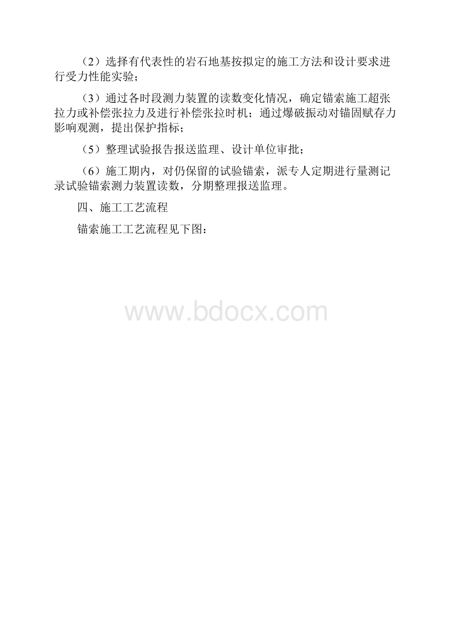 预应力锚索施工方法.docx_第2页