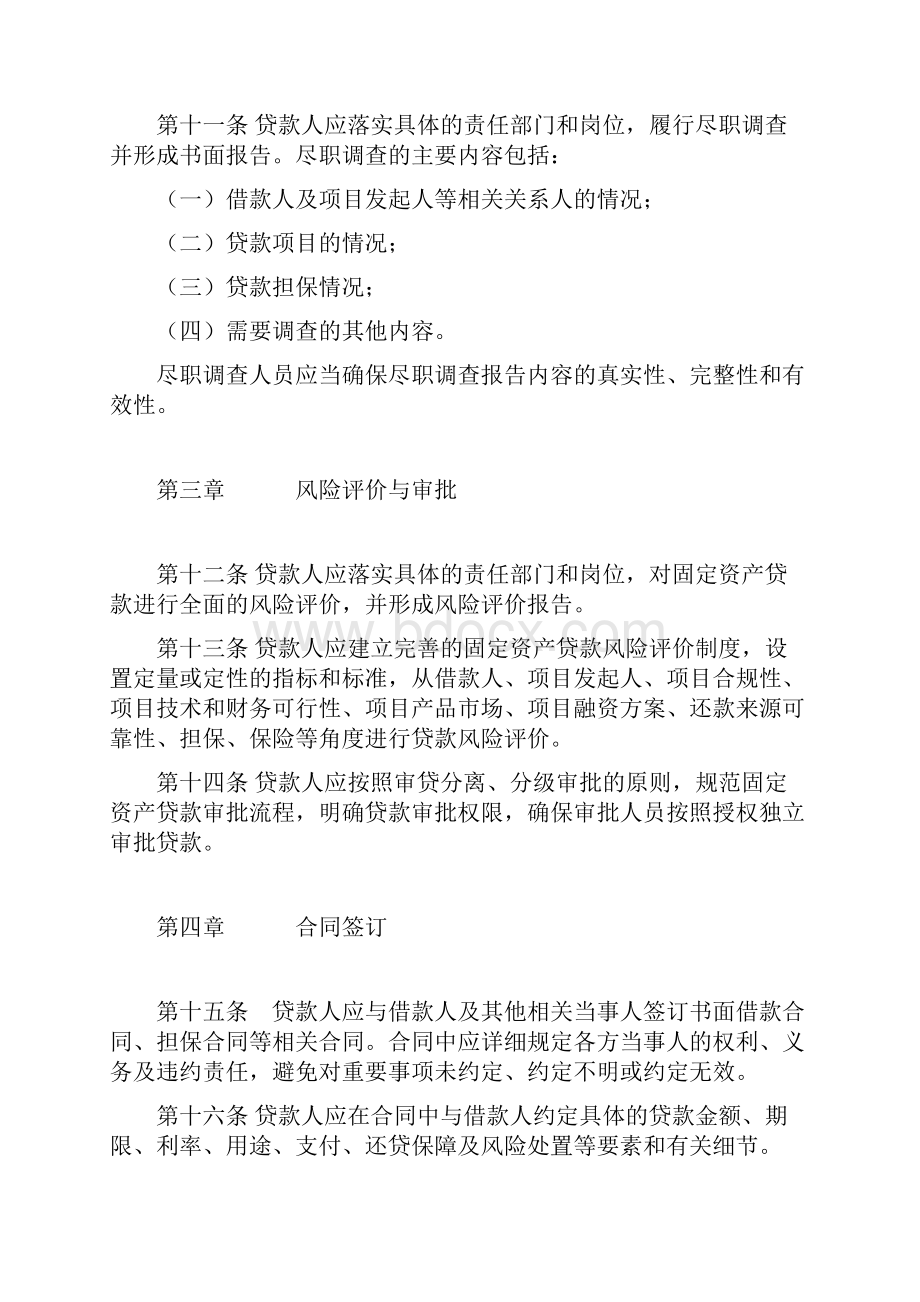 银监会固定资产贷款管理办法.docx_第3页