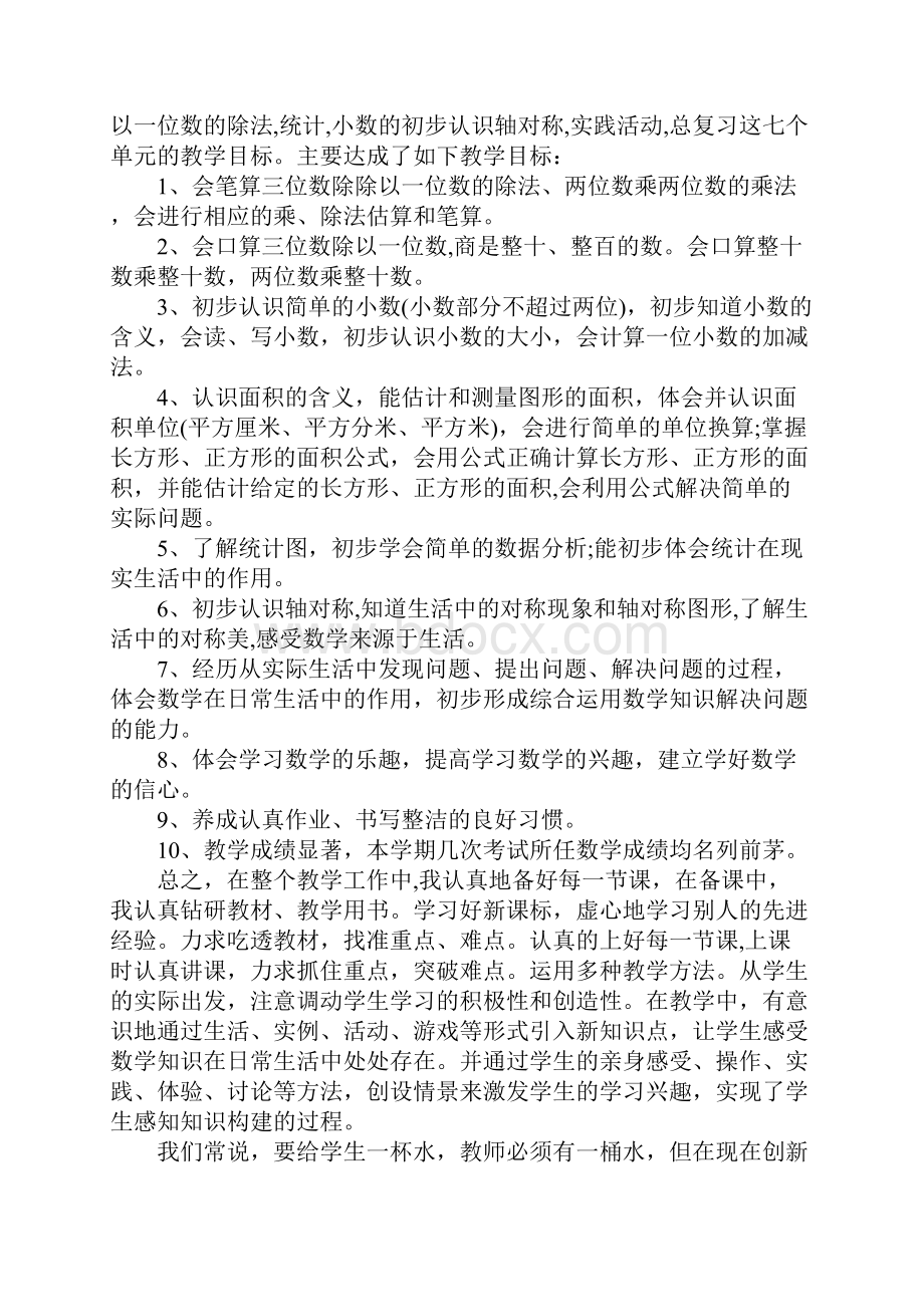 小学三年级教师教学个人XX年度工作总结.docx_第2页