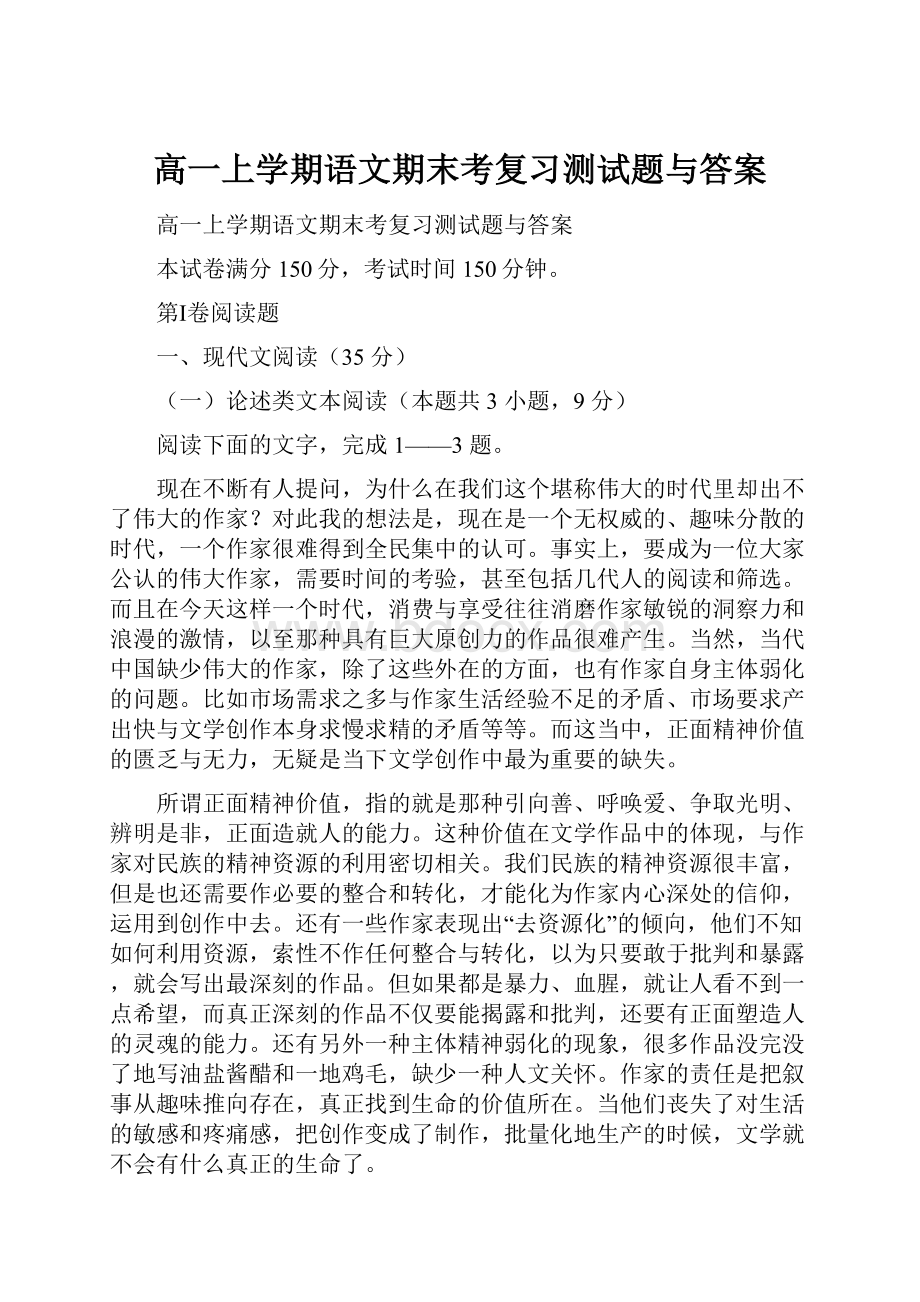 高一上学期语文期末考复习测试题与答案.docx