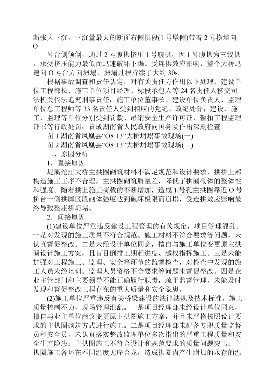 建筑施工事故案例.docx_第2页