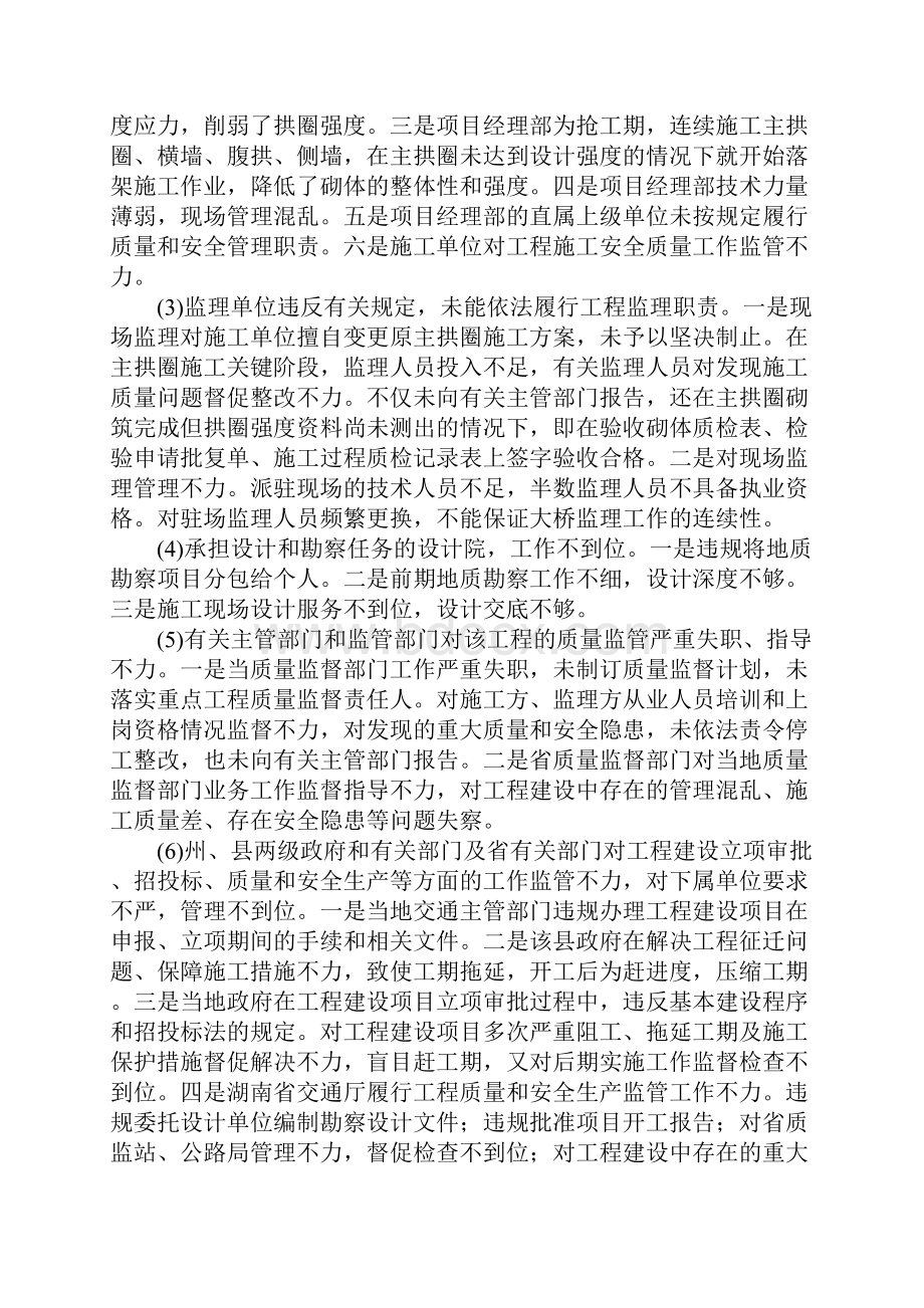 建筑施工事故案例.docx_第3页