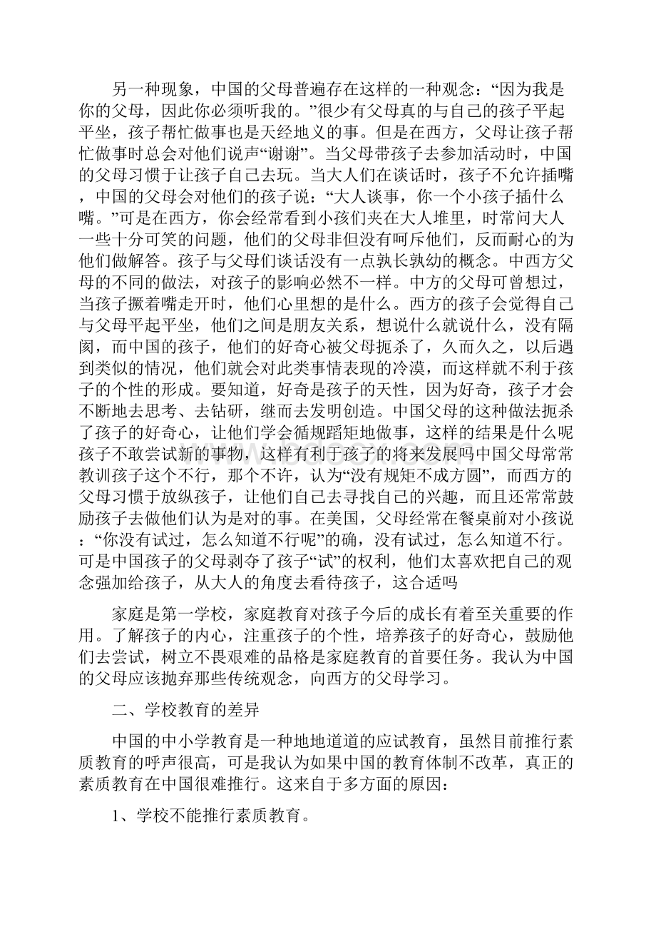 中外教育差异.docx_第3页