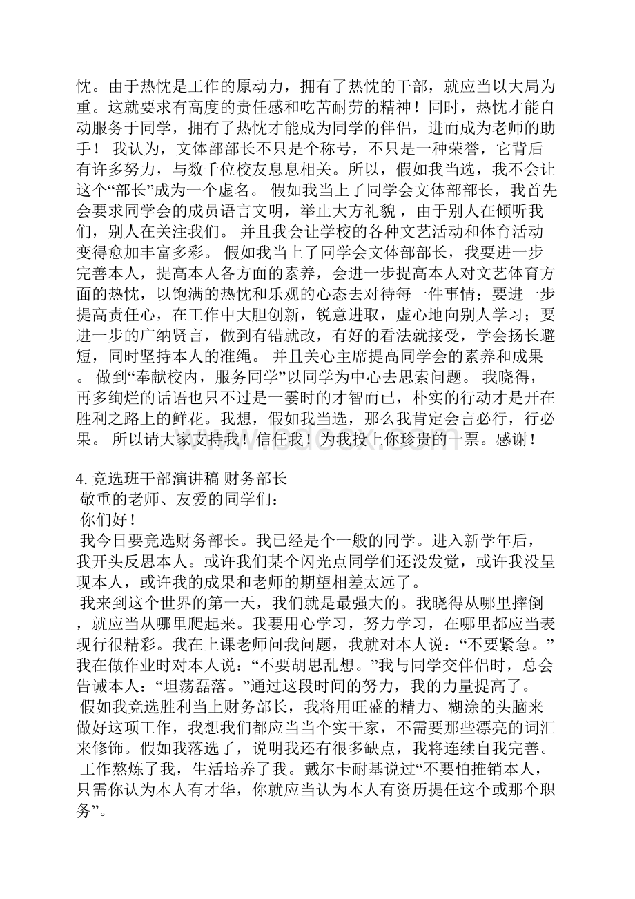 财务部部长竞选演讲稿.docx_第3页