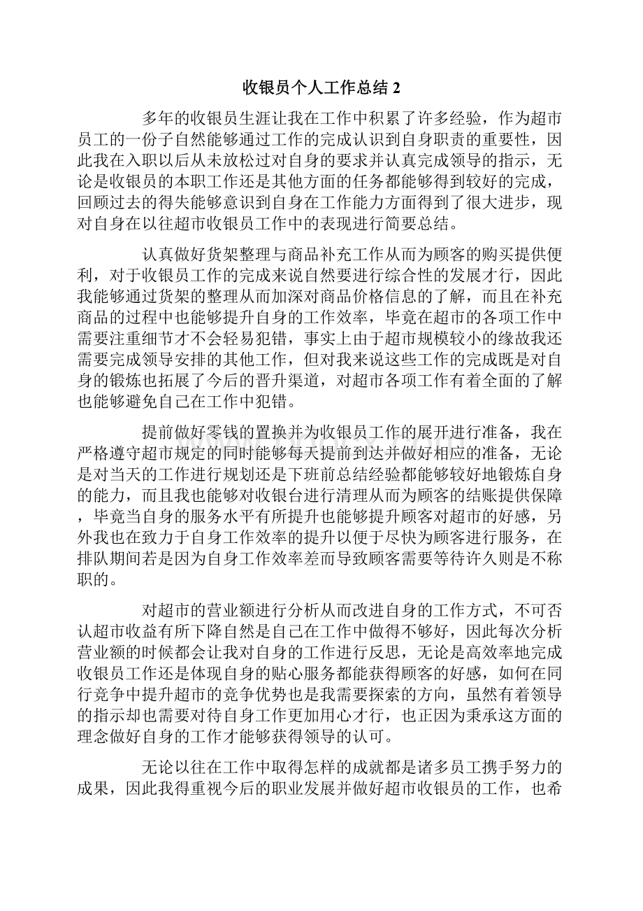 收银员个人工作总结.docx_第3页