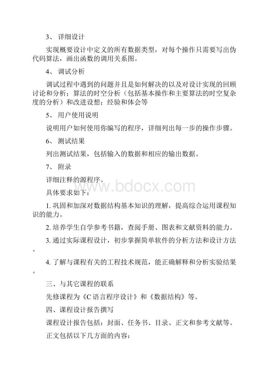 数据结构课程设计.docx_第2页