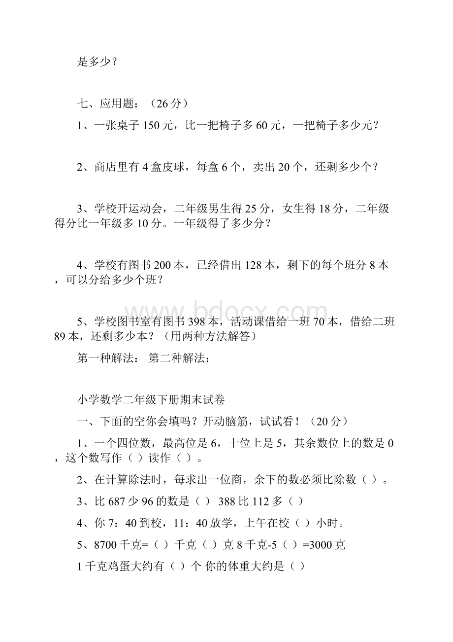 小学数学二年级下册期末复习题八套.docx_第3页