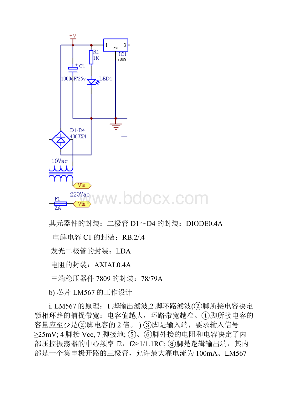 自动洗手器.docx_第3页