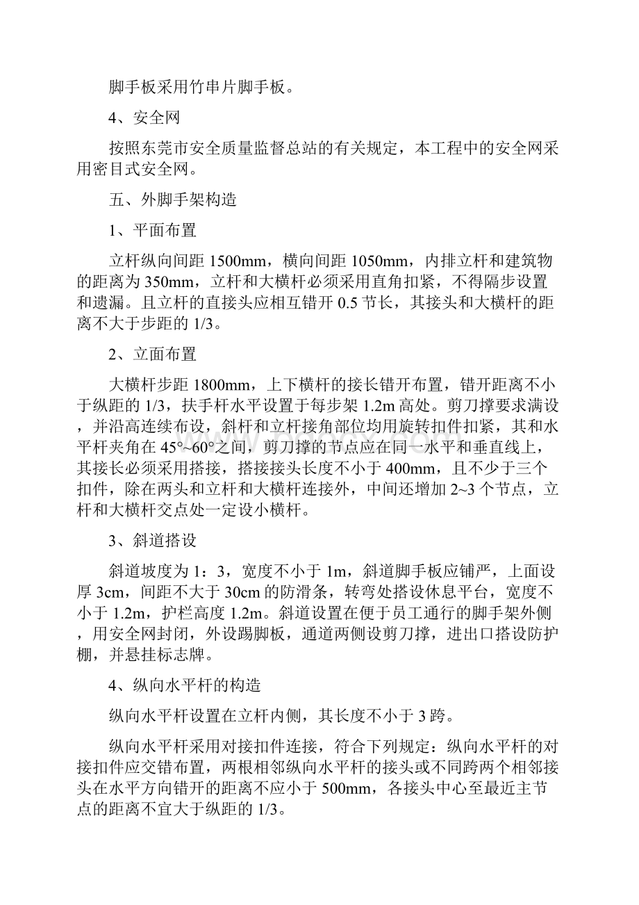 落地扣件式钢管脚手架专项施工方案.docx_第3页