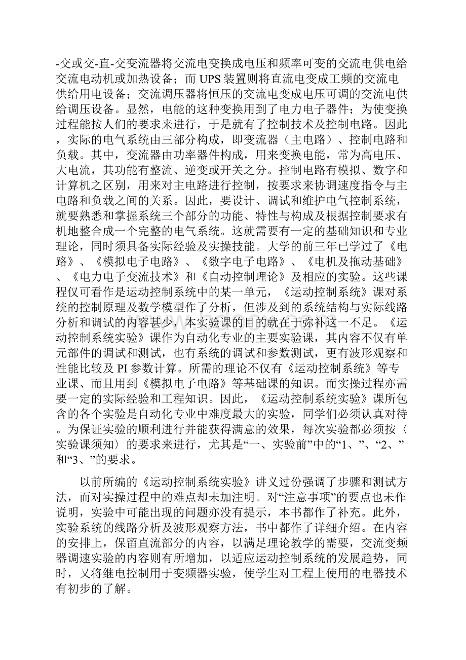 运动控制系统实验2.docx_第2页