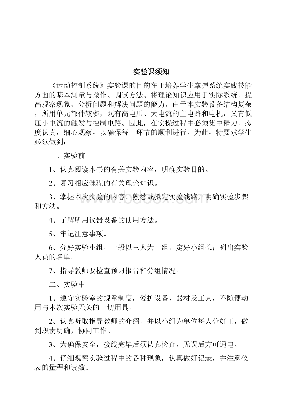 运动控制系统实验2.docx_第3页