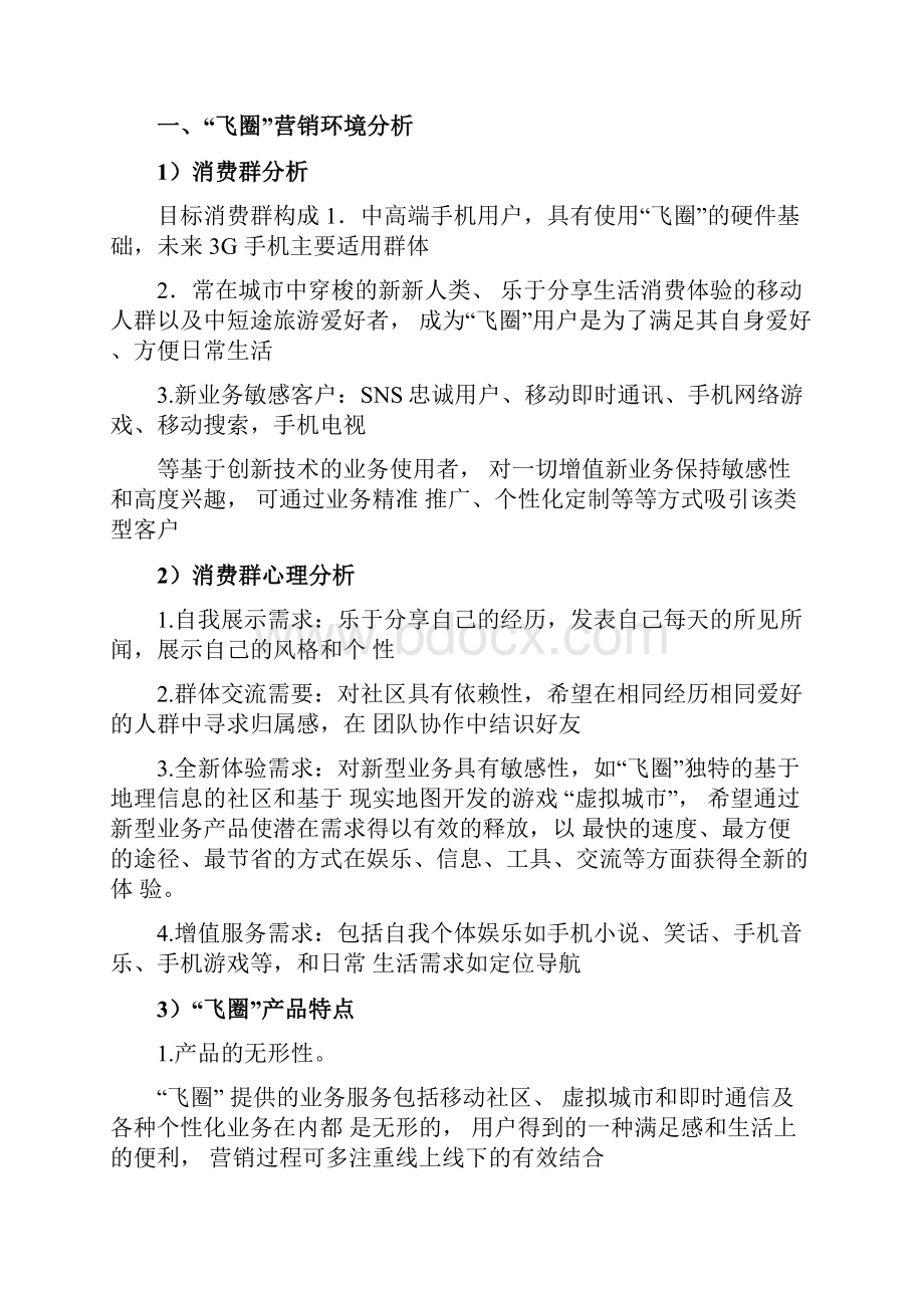 互联网营销推广策划方案.docx_第2页