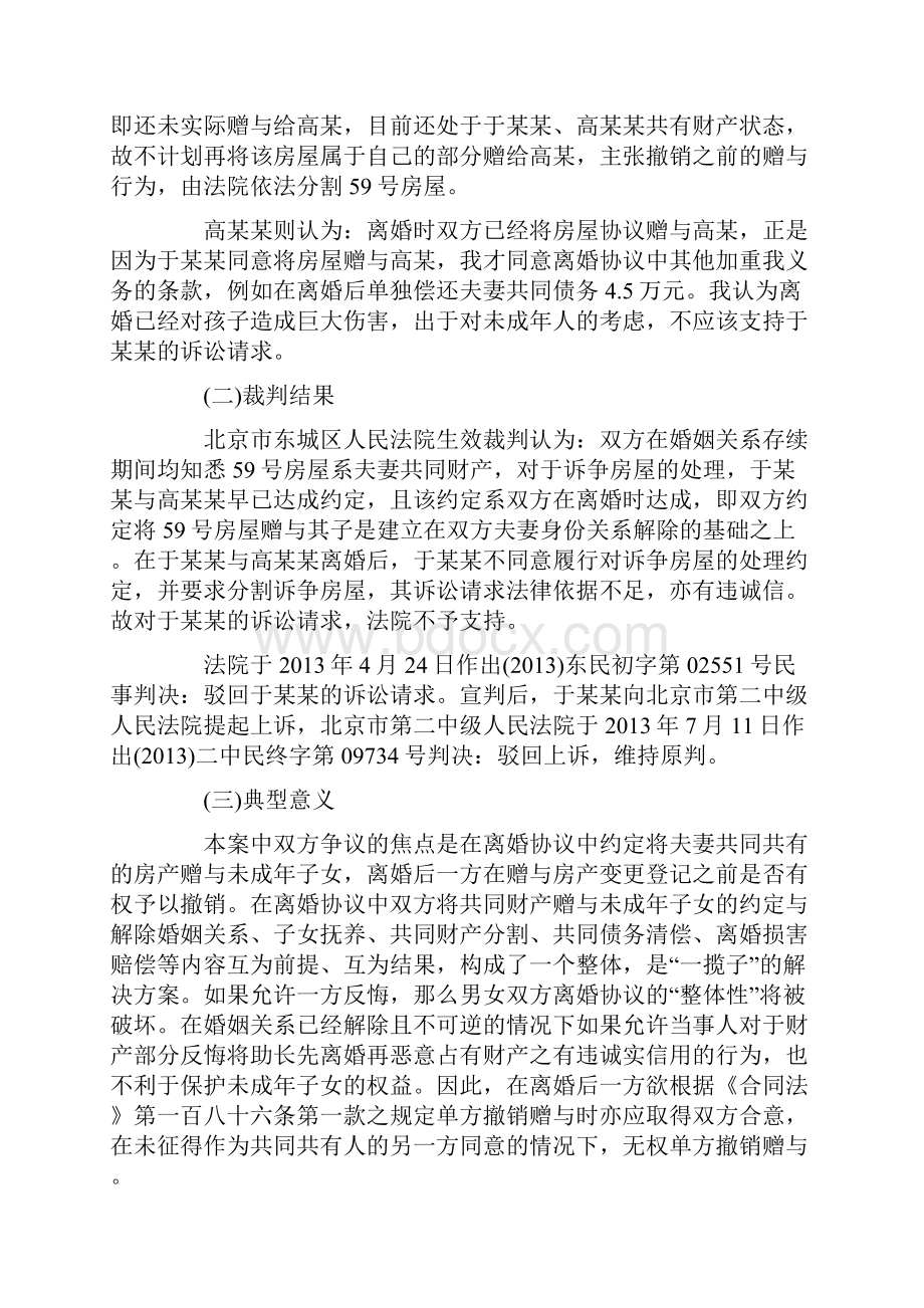 婚姻家庭纠纷典型案例.docx_第2页