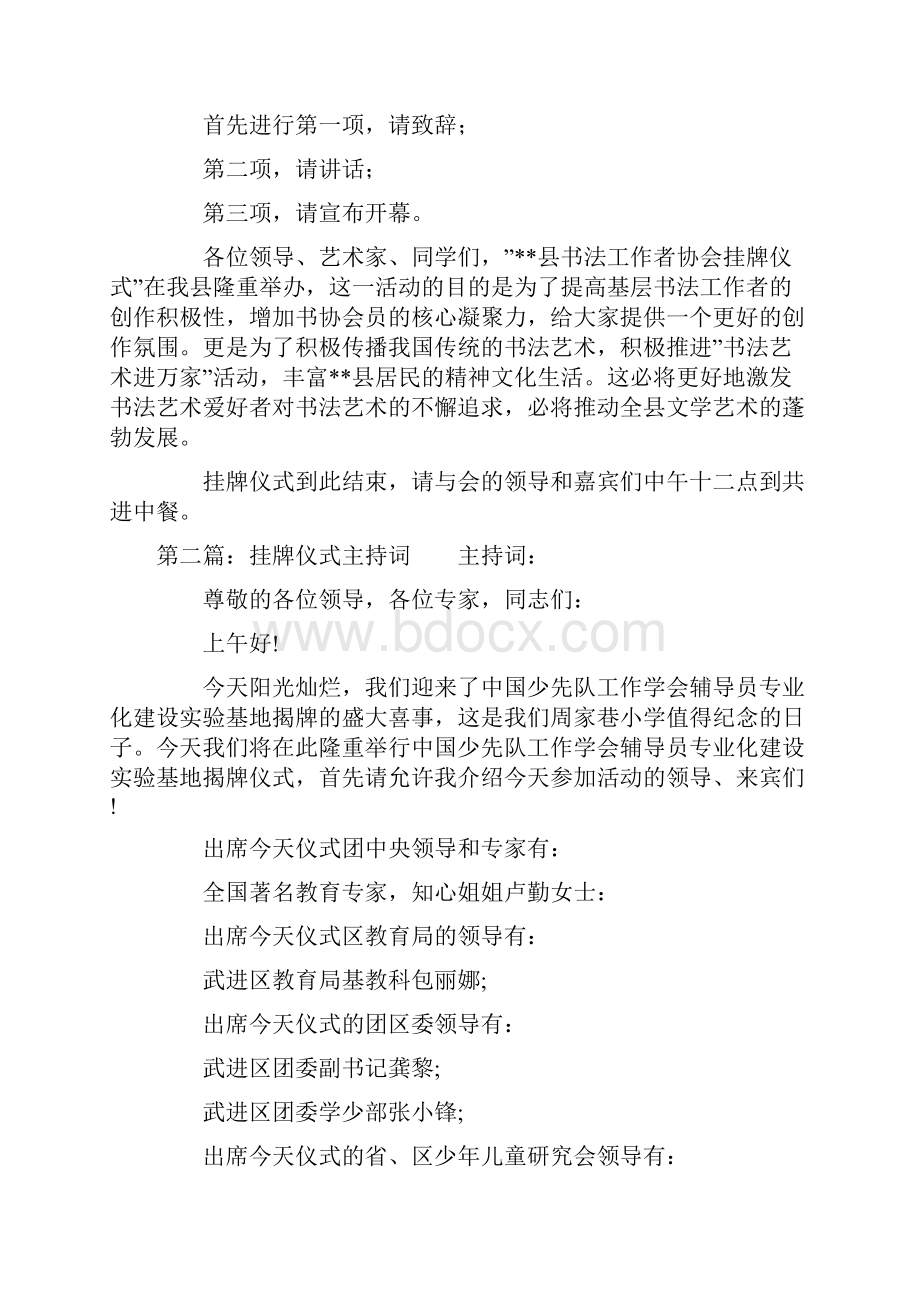 书法工作者协会挂牌仪式上的主持词.docx_第2页