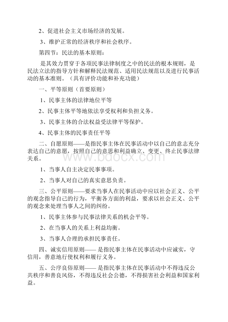 民法学笔记.docx_第3页