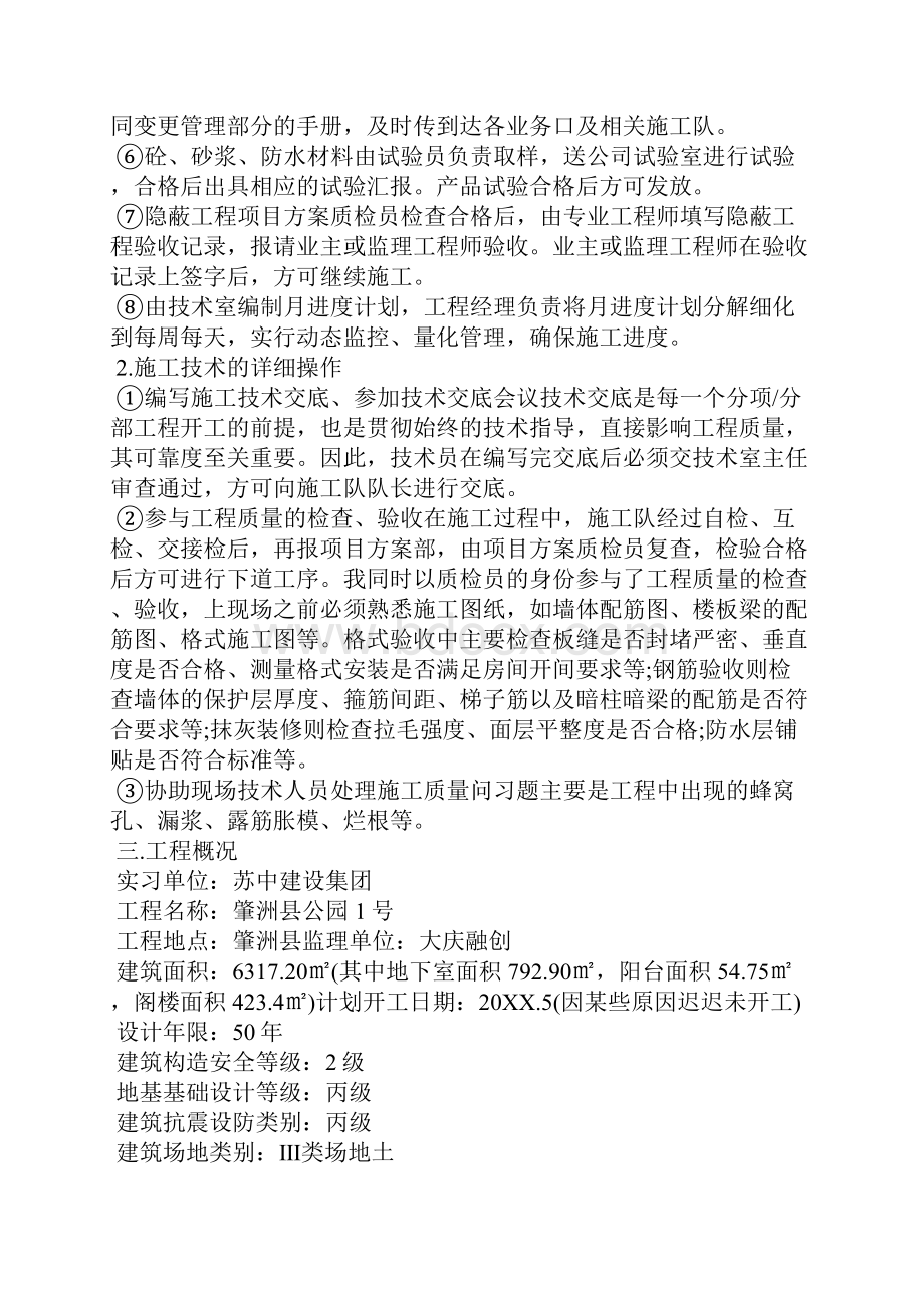 土木工程专业实习报告5000字范文.docx_第2页