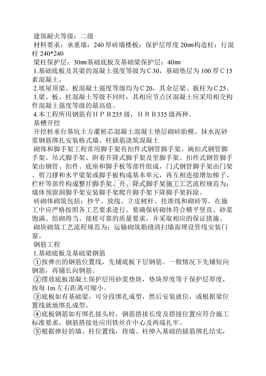 土木工程专业实习报告5000字范文.docx_第3页