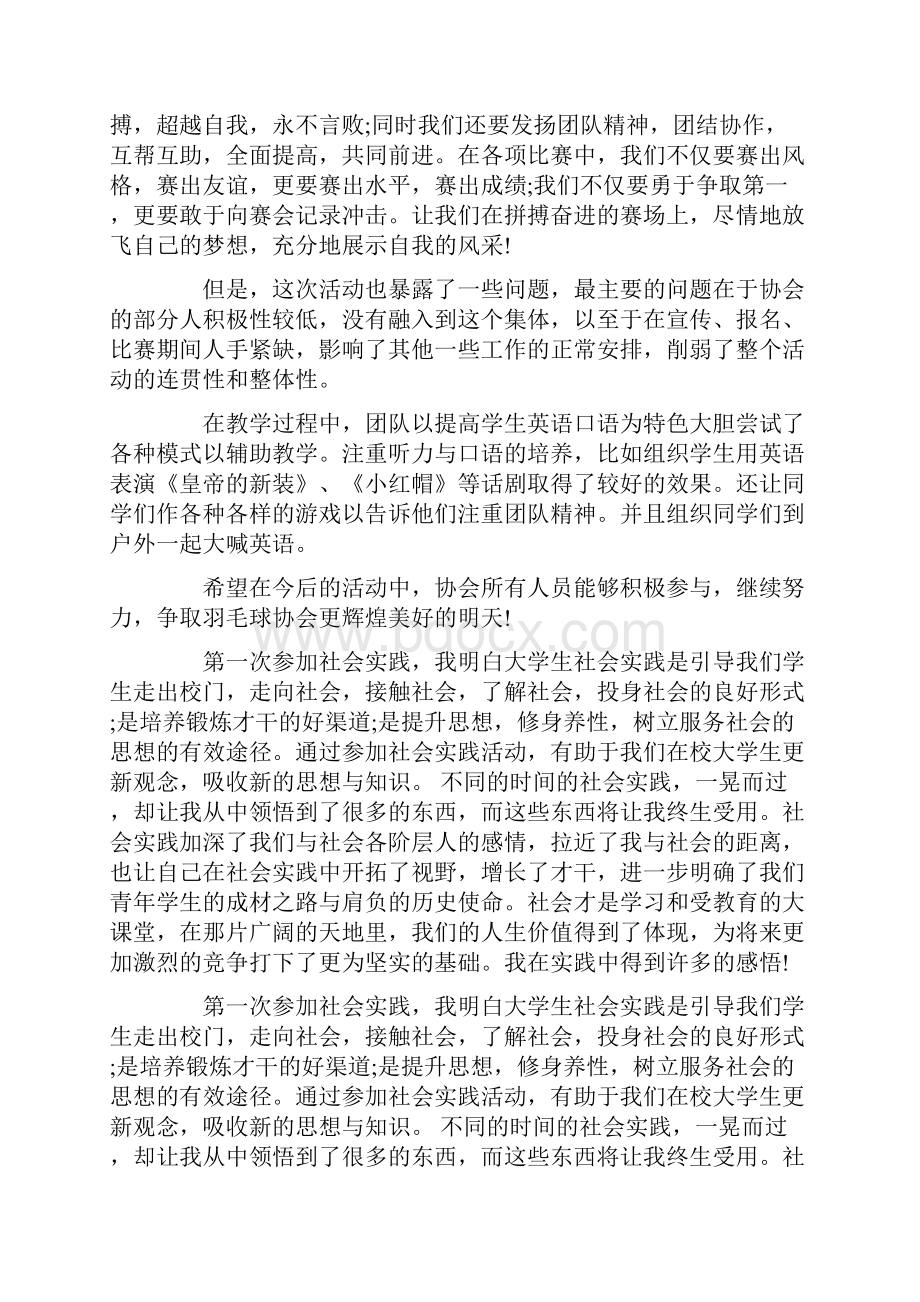 羽毛球比赛活动总结.docx_第2页