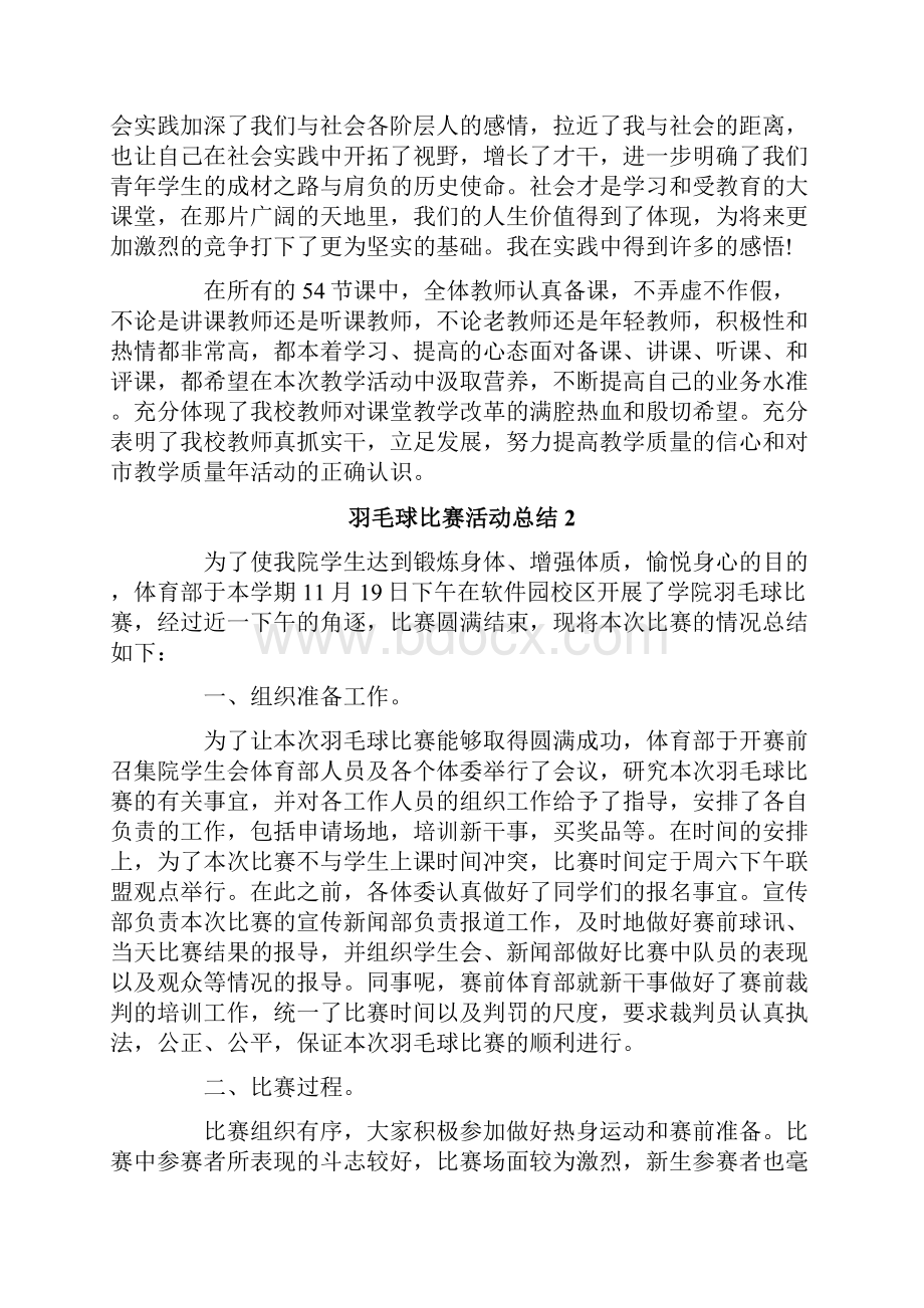 羽毛球比赛活动总结.docx_第3页