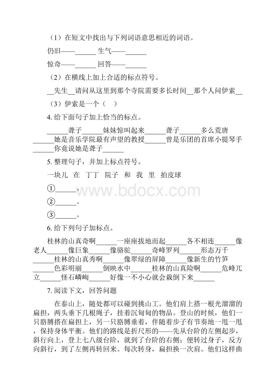 人教版四年级语文下册标点符号专项综合练习.docx_第2页